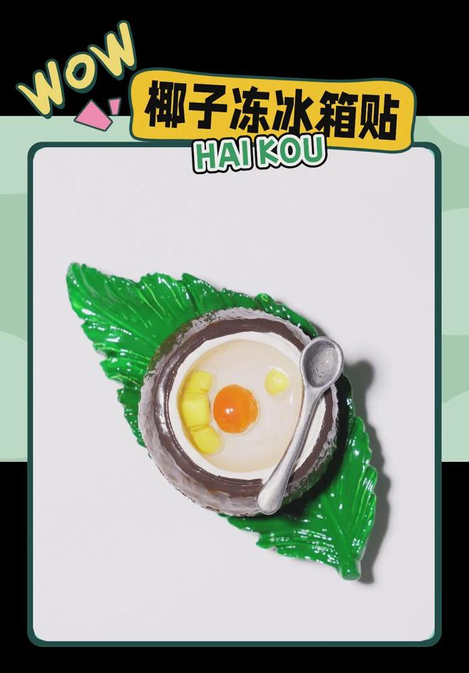 创意满满的“海口记忆”新葡京娱乐城热带美学大(图4)