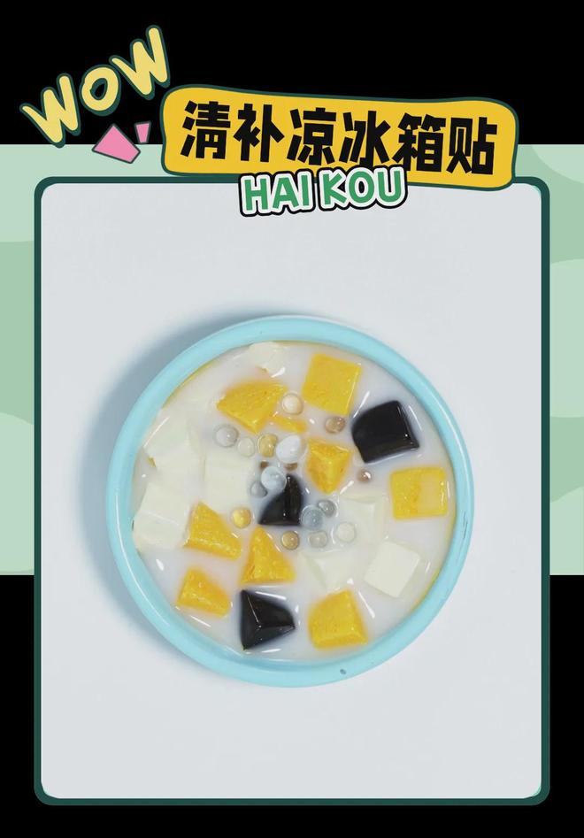 创意满满的“海口记忆”新葡京娱乐城热带美学大(图8)
