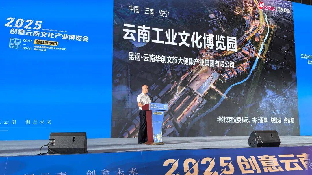 彩亮相云南省文博会 作为重点项目获推介新葡京娱乐场app昆钢工业文化博览园精(图5)